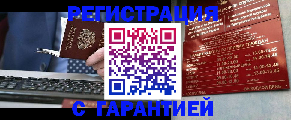 временная регистрация гарантия в Верхней Салде